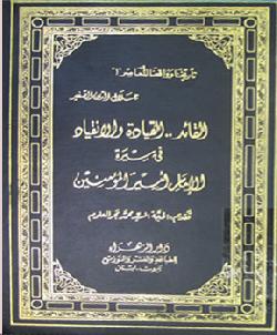 كتاب القائد .. والقيادة والانقياد في سيرة الامام امير المؤمنين علي بن اب طالب عليه السلام  pdf .